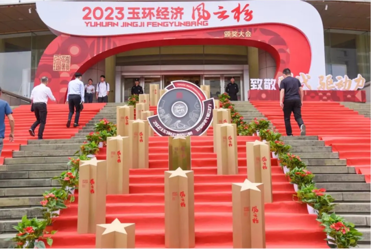 2023玉环经济风云榜 易宏实业入围玉龙企业前十强